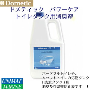 Dometic ドメティック パワーケア 汚物タンク用消臭防腐剤 | 消臭剤 汚物分解 トイレタンク用 1.5L ポータブルトイレ カセットトイレ 消臭 腐敗防止 キャンピングカー 車中泊 キャンプ 臭い消し トイレの消臭 アウトドア お出かけ レジャー ポータブルトイレ用品通販格安セール情報 楽天 通販