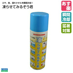 【あす楽】凍らせてみるぞう君 | 釣り エサ 冷却 餌 えさ 凍らす タオル 凍らせて グッズ 氷 つり 夏 熱中症対策グッズ 熱中症 熱中症対策 猛暑 対策 猛暑対策 暑さ対策 グッズ 冷感 瞬間冷却剤 瞬間冷却 冷える 冷やす フィッシング 海釣り 川釣り サビキ釣り サビキ 保冷剤