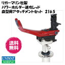 ★ポイント5倍★Daiwa ダイワ パワーホルダー 速攻 レッド 直型用 アタッチメント セット 216.5 ロッドホルダー 船 ボート 船舶 用品 ボート用品 フィッシング 釣り つり グッズ 海 海釣り 釣竿 アイテム 竿