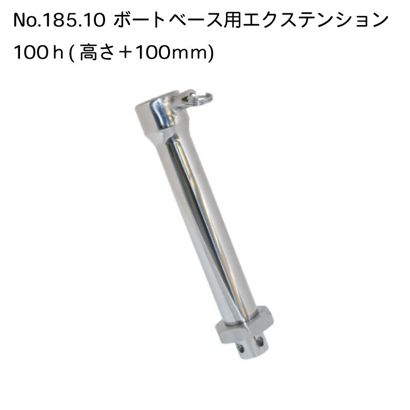 Rakuten - リガーマリン ボートパワーホルダー用エクステンション 185.10 100h | ロッドホルダー 船 ボート 船舶 用品 ボート用品 フィッシング 釣り つり グッズ 海 海釣り 釣竿 アイテム 竿