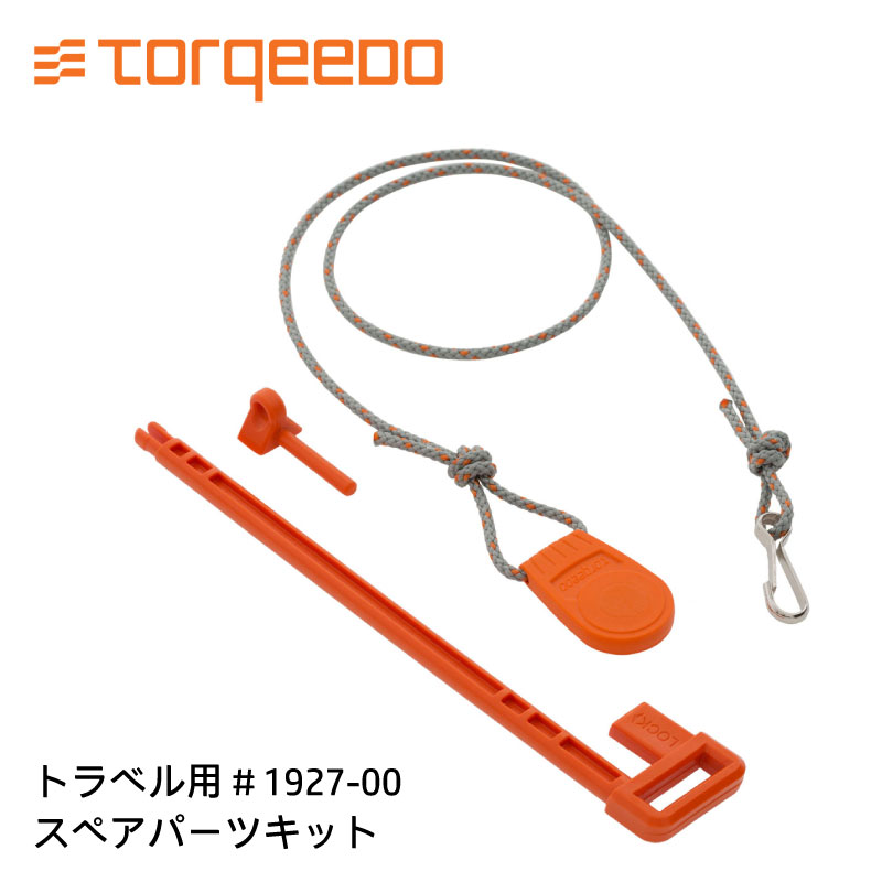 ★今月はずっと10倍!★電動船外機 TORQEEDO トルキード トラベルシリーズ用 スペアパーツセット 1927-00 | キルスイッチ ピン Travel