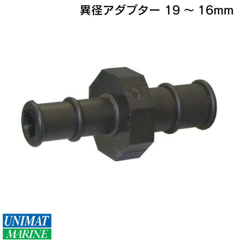 【30日までエントリーでP10倍!】 配管材 樹脂製 異径アダプター 16−19ミリ