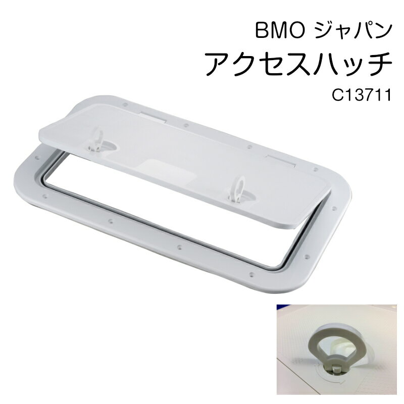 ★ポイント5倍★【送料無料】BMO ビーエムオージャパン アクセスハッチ アクセス C13711 | ...