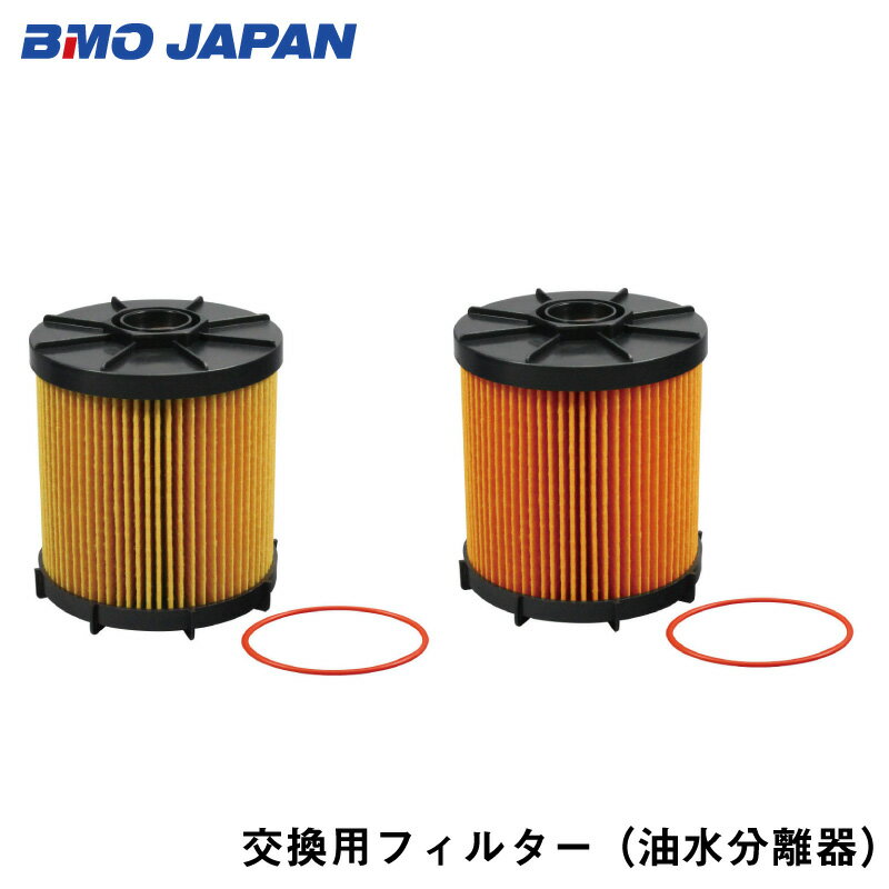 ★今月はずっと10倍!★BMOジャパン(ビーエムオー)交換用フィルター(油水分離器) | 交換用フィルター フロートリング
