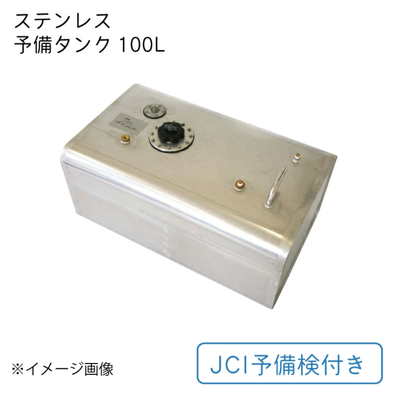 楽天市場】ステンレスタンク 100l(ボート|マリンスポーツ 楽天市場】ステンレスタンク 100l(ボート|マリンスポーツ