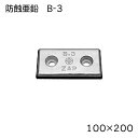 ●海水中の舵板や船体に取り付け電蝕を防ぎます。使用場所により各サイズあります。三井金属社製。●【サイズ】20x100x200mm　2.5kg　　