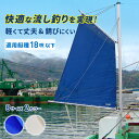 ★今月は5倍!★【メーカー直送】Nシリーズ スパンカー N-1300 セールカラー紺/白 | フィッシング 艤装 風 ヨット セール 帆