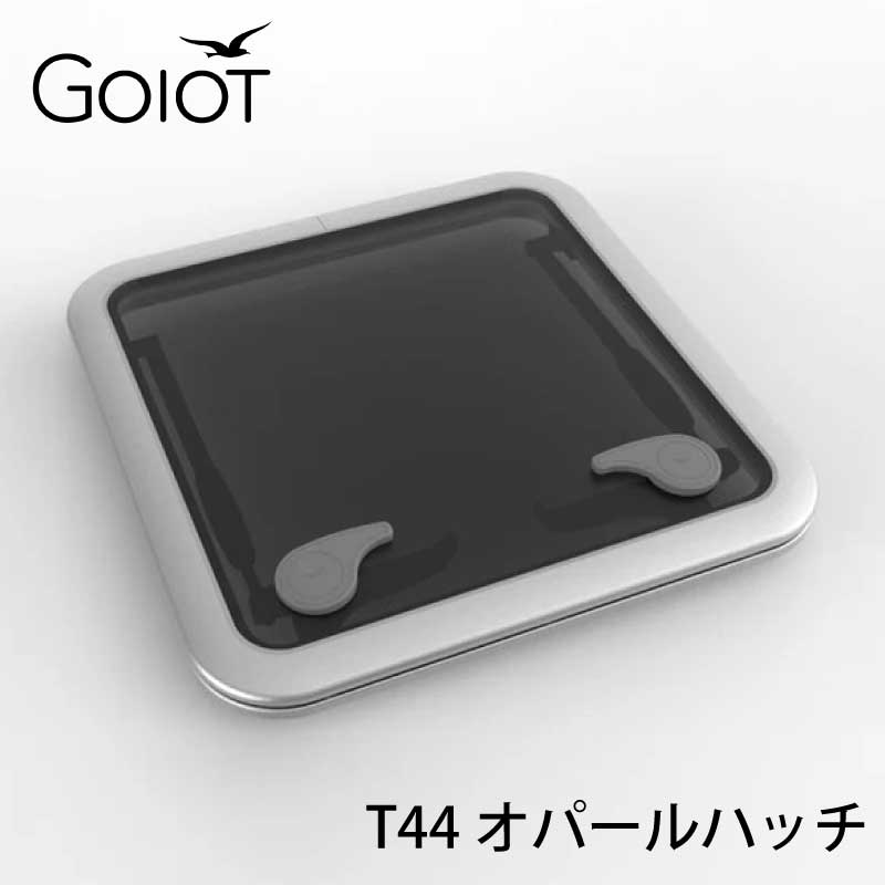 【30日までエントリーでP10倍!】 GOIOT ゴイオ オパール ハッチ T44 / 116026 ｜ ボート 船 船舶 窓 蓋 空気 外気 換気 開け閉め キャンピングカー キャブコン
