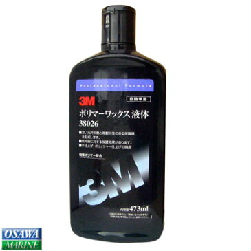 3M スリーエム リキッドワックス 38026 473ml | ポリマーワックス（液状ワックス）光沢 輝き UV 紫外線 FRP ボート 船 船舶 キャンピングカー キャブコン