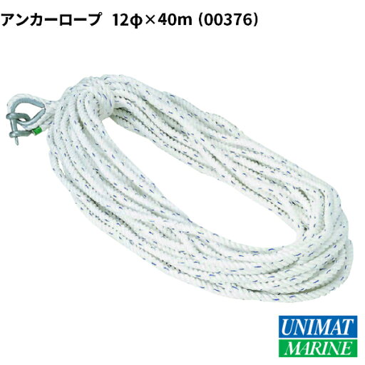★今月はずっと10倍!★アンカーロープ 12mmx40m 3つ打ち ★今月はずっと10倍!★アンカーロープ 12mmx40m 3つ打ち