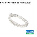★今月ずーっとポイント5倍★リュウコーポレーション もやいロープ 8mmx10m 3つ打ち | ボート 船 船舶 係留 停泊 マリーナ もやい 紐 長い 軽量