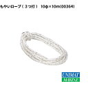 ★今月ずーっとポイント5倍★もやいロープ 10mmx10m 3つ打ち