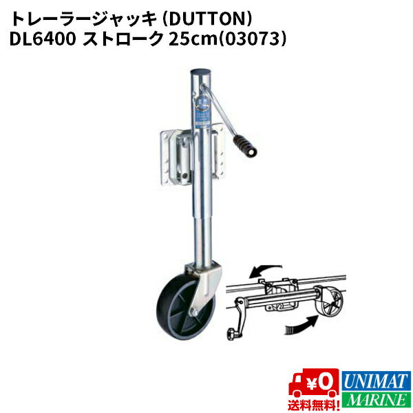 【30日までエントリーでP10倍!】 DUTTTON（ダットン） トレーラージャッキ DL6400 | トレーラー ボート..