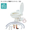 ★今月は5倍!★日立 オートマッチック電動マリントイレ | SMT-24(24V) 船舶 船 用 マリン トイレ 自動排水(4)
