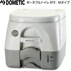 Dometic ドメティック ポータブルトイレ 972 | トイレ キャンピングカー アウトドア キャンプ 釣り 野外レジャー 別荘 工事現場 会議室 車中泊 介護用品 船 海 ボート用品 マリン マリン用品 夏休み 船舶用品 トイレ用品通販格安セール情報 楽天 通販
