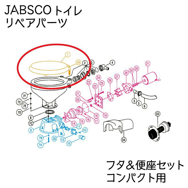 【エントリーでポイント10倍】ニッパツジャブスコ JABSCO 電動マリントイレ リペアパーツ トイレフタセット 29097-1000 | 船 マリン用品 ボート 船舶用 船舶 船舶用品 ボート用品 トイレ蓋 ト…