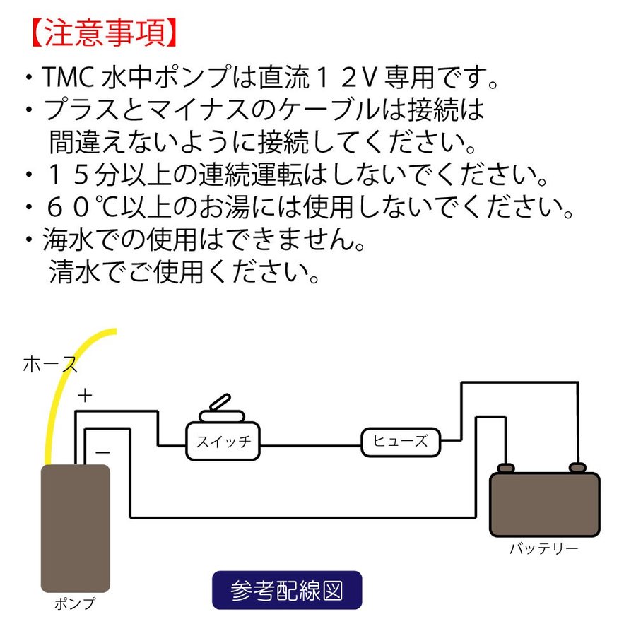 TMC ティーエムシー キャラバンポンプ 排出ポンプ DC 12V TMC-04301 キャンピングカー キャンプ ボート 船 音 静か 小さい コンパクト 清水 水 シャワー 飲み水 飲料水 排水 水中ポンプ通販格安セール情報 楽天 通販
