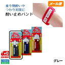 酔い止めバンド アキュライザー グレー 灰色 380043 ...
