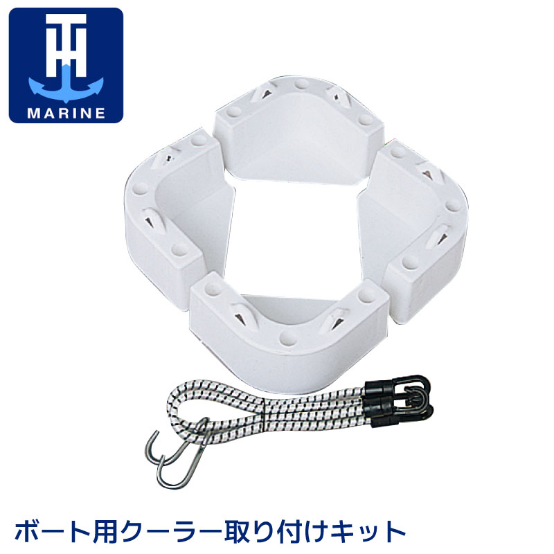 T-H Marine ボート用クーラー取り付けキット CMK-1-DP | クーラーマウントキット クーラーボックス 簡易 固定ブラケット