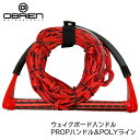 OBRIEN オブライエン EVAハンドル＆ロープ 全長 80ft 赤 レッド 水上スキー ウェイクボード ウエイク ハンドル ライン ボート 船 ジェットスキー ジェット 初心者 ビギナー 視認性 見つけやすい 握りやすい