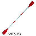 【30日までエントリーでP10倍!】パドル 4分割 レッド 218cm AHTK-P1 | カヌー カヤック 休日 レジャー 用品 グッズ ファミリー 旅行 家...