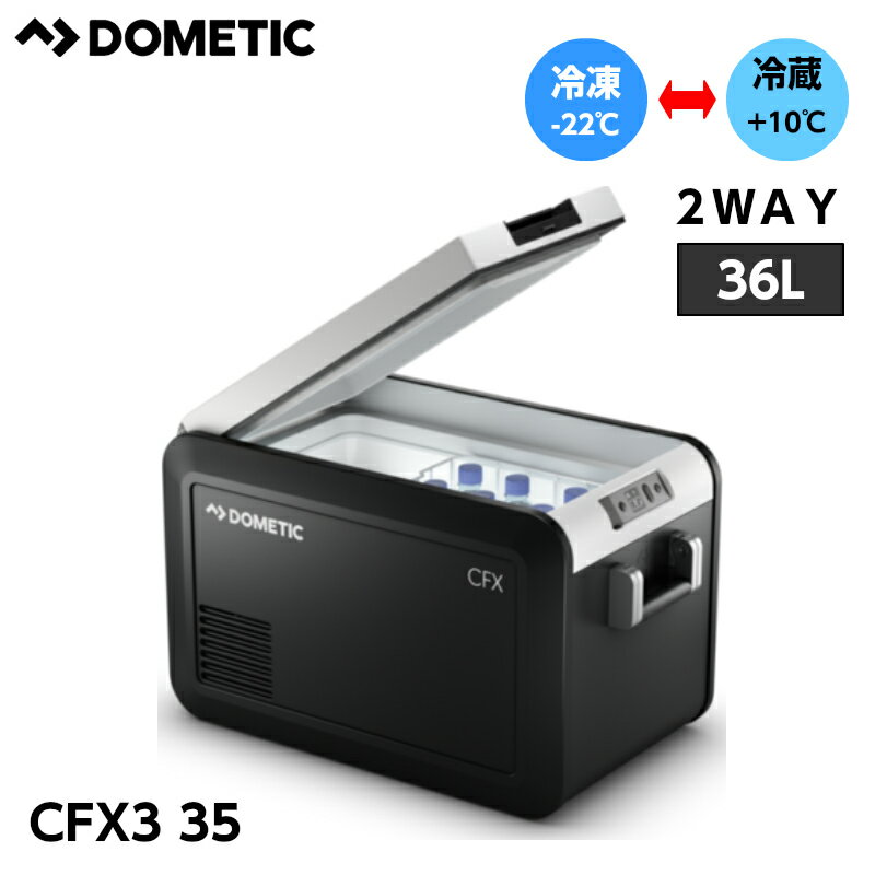 【エントリーでポイント10倍】ドメティック DOMETIC ポータブル2wayコンプレッサー モバイルクーリング 容量：36L CFX3 35 | CFX335 クーラーボックス 大容量 大型 釣り 冷凍 冷蔵 上開き 車用 ブラック