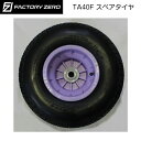 ★今月はずっと10倍!★ファクトリーゼロ TA40F スペアタイヤ | Fタイヤベアリング 18x9.50-8新キャップ 425φ