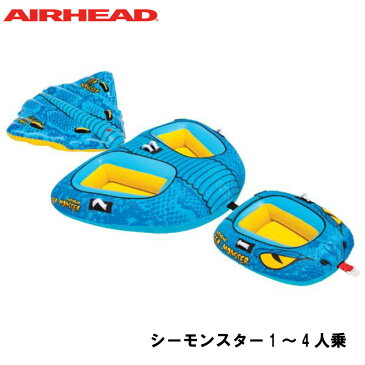 AIRHEAD シーモンスター AHSM-418 | 1〜4人乗り 3個 セット トーイングチューブ 1人 2人 3人 4人 ボート 海水浴 グッズ 浮き輪 浮輪 うきわ 大人 大人用 子供 子供用 プール 海 親子 キッズ ビーチグッズ ジェットスキー