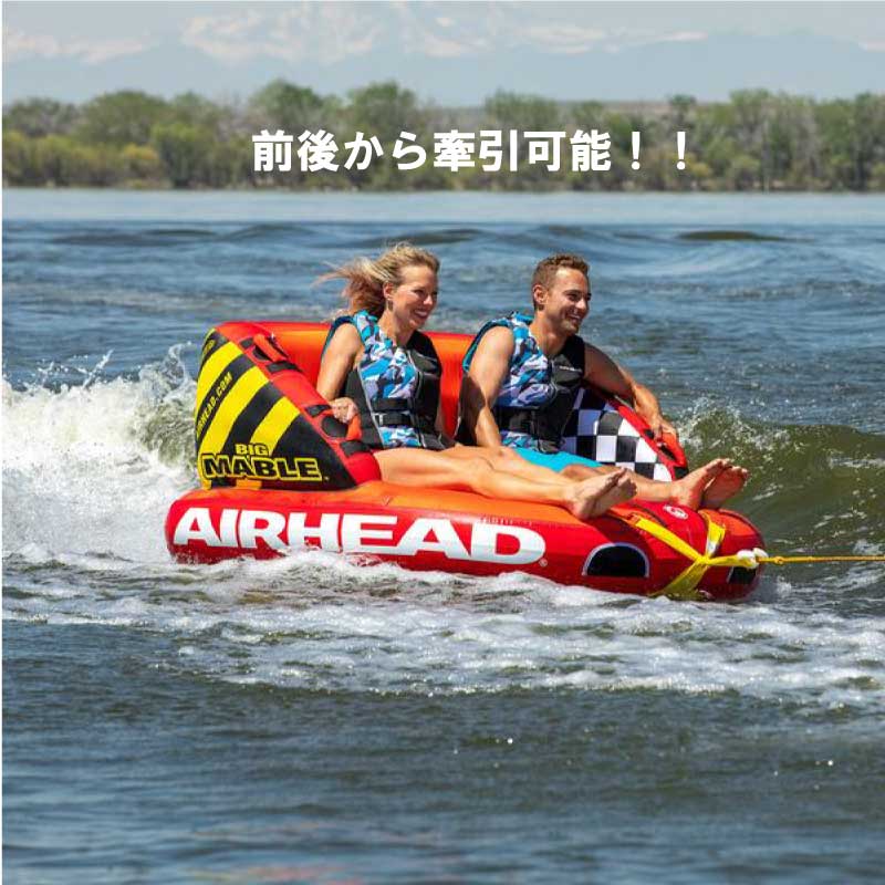 AIRHEAD BIG MABLE | エアヘッド 2人乗り トーイングチューブ 海 プール レジャー