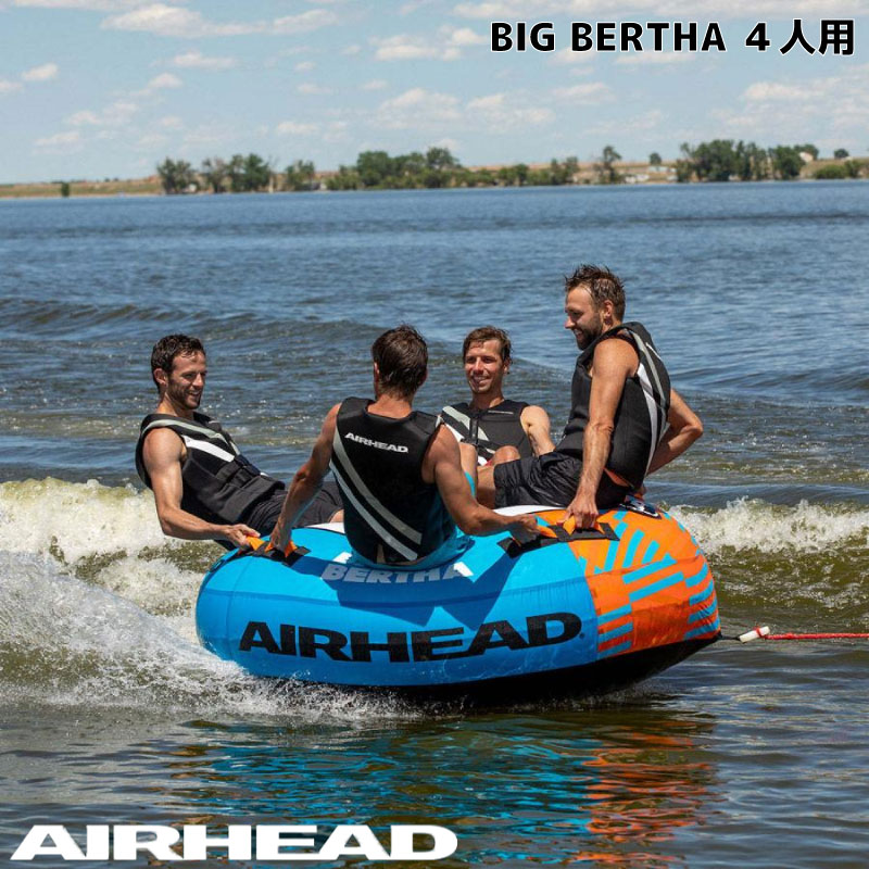 楽天ユニマットマリンAIRHEAD トーイングチューブ BIG BERTHA 4人乗り | AHBT-1329 ビッグベルタ ボート トーイング 海水浴 グッズ 浮き輪 浮輪 うきわ ウキワ フロート ビーチグッズ ジェットスキー レジャー