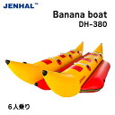 ★今月はずっと10倍!★バナナボート 水上 6人乗り DH-380 JENHAL フットポンプ付属 | ウォーターバナナ レジャー マリンスポーツ スノーモービ...
