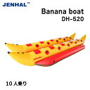 ★今月はずっと10倍!★バナナボート 水上 10人乗り DH-520 JENHAL フットポンプ付属 | ウォーターバナナ レジャー マリンスポーツ スノーモー...