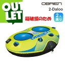 【30日までエントリーでP10倍!】【アウトレット品】OBRIEN オブライエン トーイングチューブ 2-Daloo ダルー 2人乗り | レジャー 浮輪 牽引 海