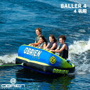 OBRIEN オブライエン BALLER4 バラー |トーイングチューブ 4人乗り 海 浮輪 海水浴 トーイング レジャー