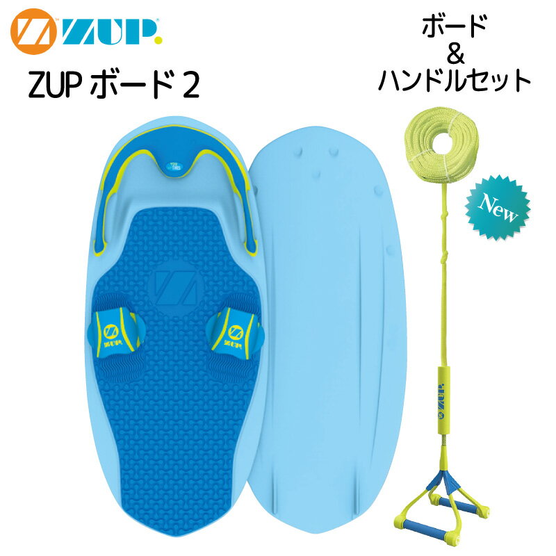 ZUP ザップボード2 シルバー ロープセット | ダブルザップハンドル6 ウェイクボード ザップボード ZUPボード ニーボード ボード ブルー サーフィン 波乗り 海 マリンスポーツ マリンレジャー かっこいい