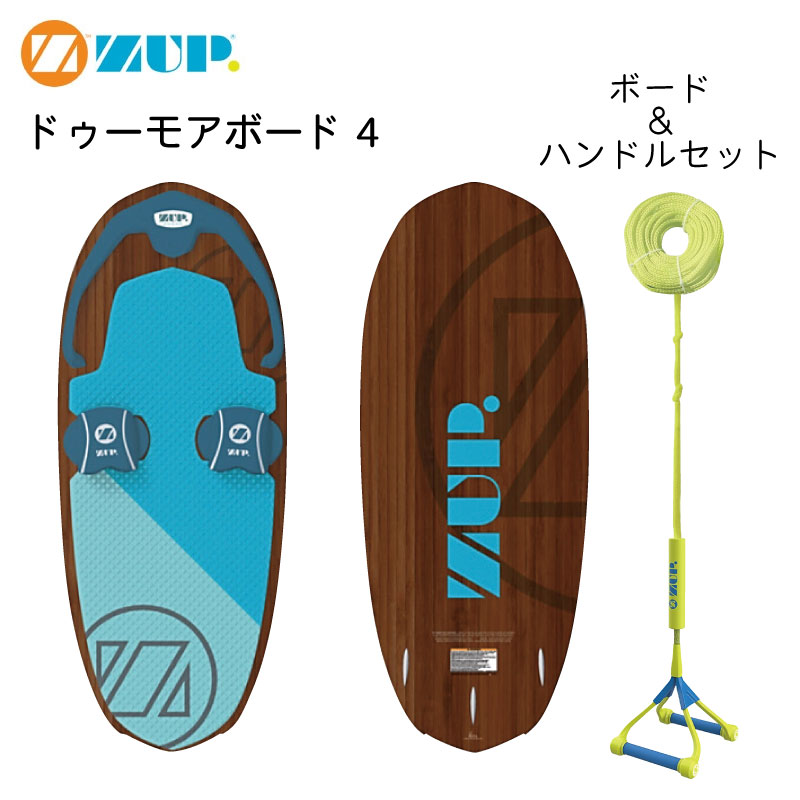 ZUP DoMore Bord ザップ ドゥーモアボード4 Kai2 | ボード＆ロープセット ウェイクボード ニーボード 軽量 初心者 トーイング 海 ビーチ マリンスポーツ 水上バイク ダブルザップハンドル6