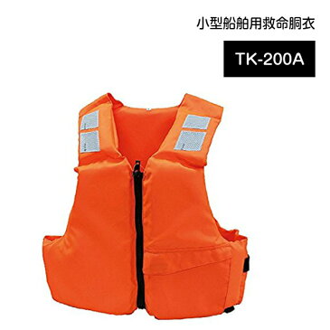 高階救命器具 小型船舶用救命胴衣 TK-200A 国土交通省型式承認品 | 蛍光 オレンジ 桜マーク 大人用 タイプa 釣り 大人 国土交通省 災害 ベスト 防災 水害 防災グッズ グッズ 用品 防災用品 フローティングベスト