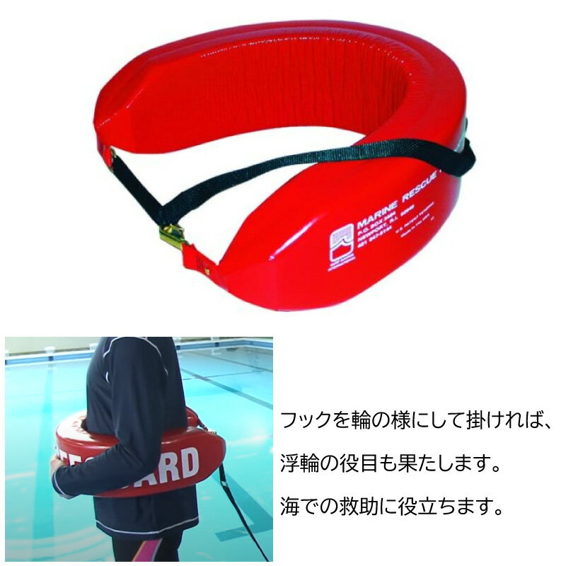 【メーカー直送品】救命補助具ライフガードチューブJLR021|ライフセーバーウレタン救出浮き海プール水難救助