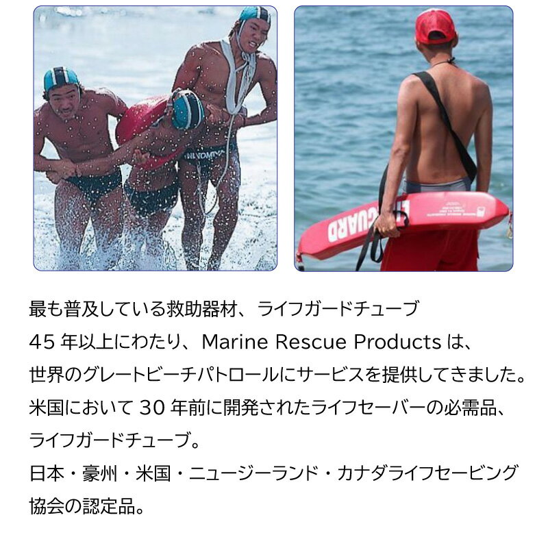 【メーカー直送品】救命補助具ライフガードチューブJLR021|ライフセーバーウレタン救出浮き海プール水難救助