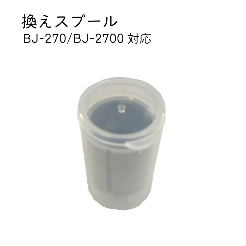 【30日までエントリーでP10倍!】 東洋物産(ESPADA) 替えスプールのみ BJ-2700/270用 | 救命胴衣 膨張式 ライジャケ ライフジャケット ...