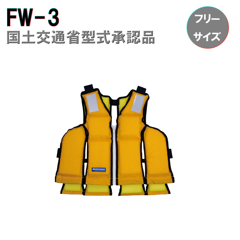 東洋物産 小型船舶用 救命胴衣 FW-3 イエロー | 大人用 タイプa 釣り ベスト 防災 水害 防災グッズ グッズ 用品 防災用品 フローティングベスト イエロー ライフジャケット 国土交通省型式承認 桜マーク 桜 フリーサイズ