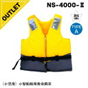 【30日までエントリーでP10倍!】 【訳あり品】日本船具 小児用 小型船舶用救命胴衣 NS-4000-2 イエロー | 桜マーク 国土交通省 型式承認品 固定...