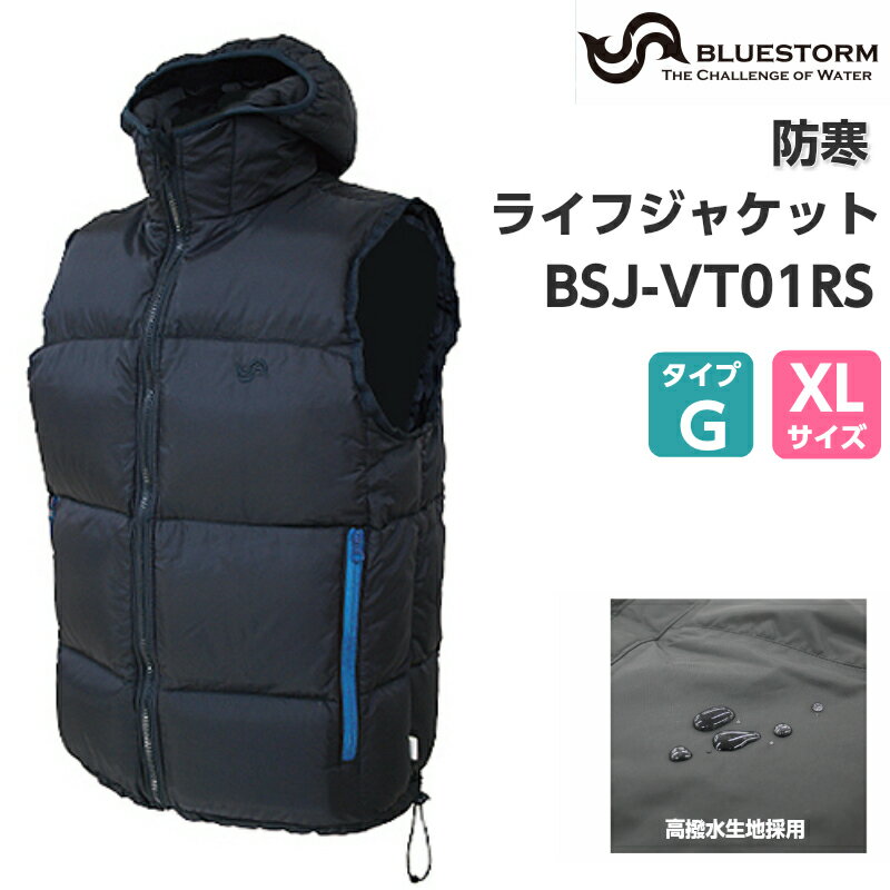 BLUESTORM ブルーストーム アウトドアスタイル 防寒ライフジャケット ブラック XLサイズ BSJ-VT01RS JCI性能鑑定適合品 | ライフジャケット ベスト ダウンベスト 救命胴衣 釣り つり 防寒 メンズ 男性 黒 無地 アウター ジャケット フード 冬 秋冬 スポーツ