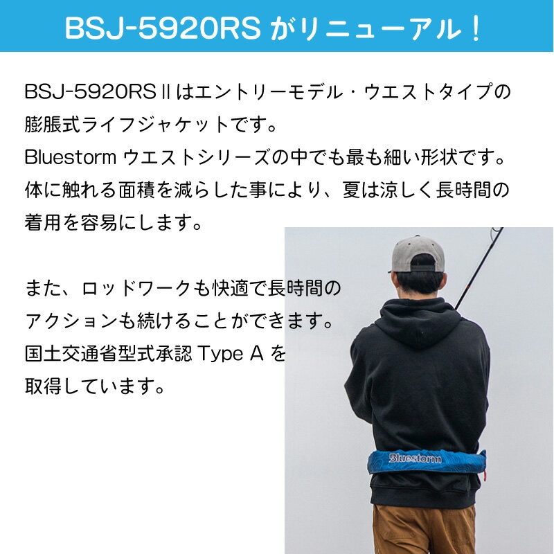 高階救命器具 BLUESTORM ブルーストーム ソバーウエスト BSJ-5920RS2 | 自動膨張式 救命用具 腰巻 ライフジャケット 人気 釣り フィッシング 軽量 コンパクト