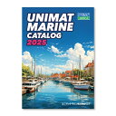 最新版 ユニマットマリン 総合カタログ 2025 Unimatmarine ユニマットマリーン