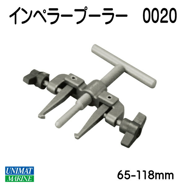 【エントリーでポイント10倍】Xylem ザイレム ニッパツメック インペラー抜取器（大）φ65mm～118mm 50070-0200 インペラープーラー | JABSO ジャブスコ インペラ 抜き取り 船 ボート ポンプ