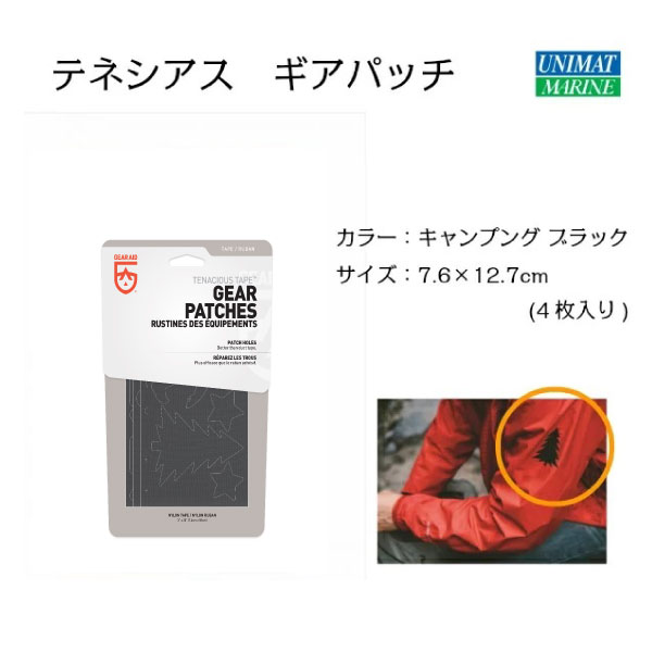 GEAR AID ギアエイド 生地補修 テネシアス ギアパッチ | キャンピング ダウンジャケット ブラック 黒 ボート用品 船舶 オープンカー 帆 ダウン 修理 穴 補修 可愛い パッチ 破れ 直す 簡単