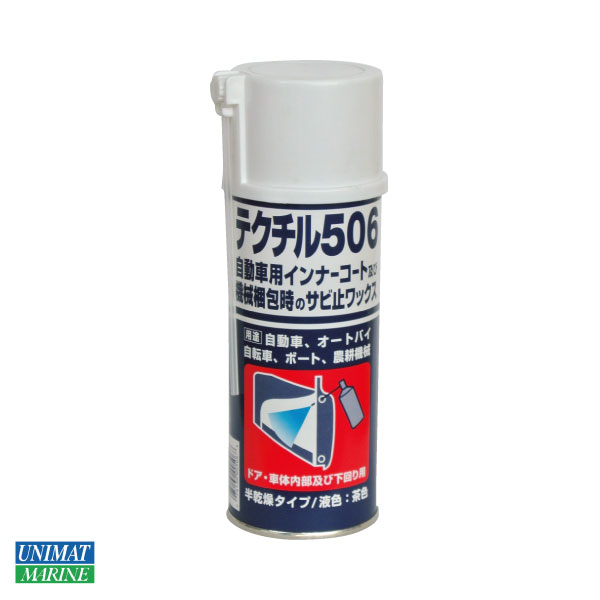 【31日までエントリーでP10倍!】 テクチル506 防錆コート剤 300ML エアゾール | 自動車 オートバイ バイク 自転車 ボート 農耕機械 サビ さび...