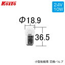 定格：24V10W 型式：24100-00000 サイズ：Φ18.9mmxH36.5mm 型式承認番号：第1020号 ガラス球：G18 フィラメント：C-2V 口金：BA15d 適用：前部灯(第4種)、後部灯（第2種）、両色灯（第2種）、白灯（第2種） ・小型船舶用(船灯用)専用品です。小型船舶以外には使用しないで下さい。 ・既設の旧基準船灯のバルブが切れた場合、適応バルブに交換して引き続きご利用頂けます。 ・電圧を間違えてご使用になると電球が切れてしまいますのでご注意下さい。 ・認定品のバルブには「JCI」「桜マーク」「KOITO」いずれかが、印刷もしくは刻印されています。 ※このバルブは日本船灯株式会社製には使用できませんのでご注意下さい。　