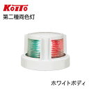 ★今月はずっと10倍!★【 送料無料 】【 あす楽 】 小糸製作所製 KOITO 第二種 両色灯 MLB-5AB2 ホワイトボディー | バウライト LED 航...